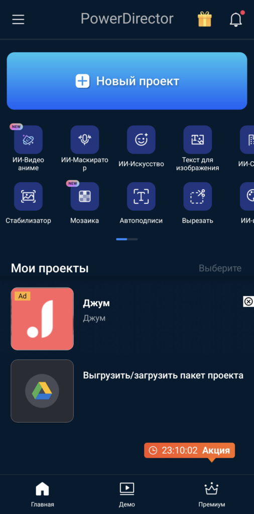 Главное меню PowerDirector