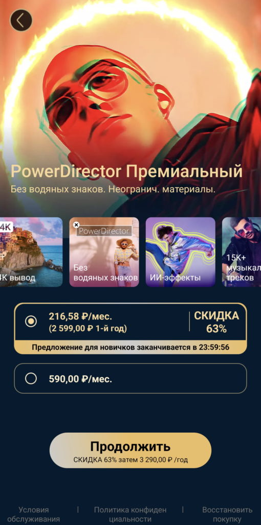 Предложение приобрести полную версию